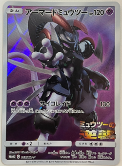 Japanese Pokemon Card Armored Mewtwo 365/SM-P Movie Promo Holo NM- 2019 - Image 3