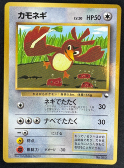 FARFETCH'D NO. 083 MP GLOSSY PROMO VENDING SERIES COROCORO JAPANESE POKEMON 1998 - Image 1