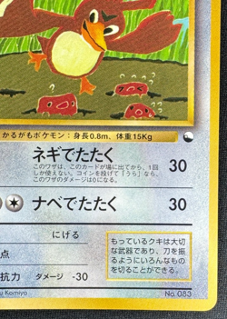 FARFETCH'D NO. 083 MP GLOSSY PROMO VENDING SERIES COROCORO JAPANESE POKEMON 1998 - Image 2