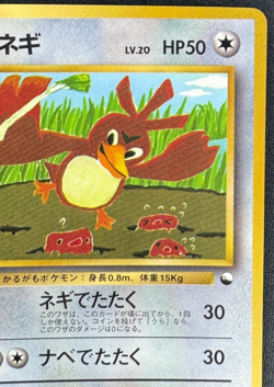 FARFETCH'D NO. 083 MP GLOSSY PROMO VENDING SERIES COROCORO JAPANESE POKEMON 1998 - Image 3