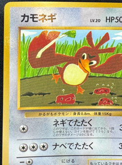 FARFETCH'D NO. 083 MP GLOSSY PROMO VENDING SERIES COROCORO JAPANESE POKEMON 1998 - Image 4
