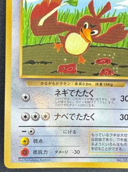 FARFETCH'D NO. 083 MP GLOSSY PROMO VENDING SERIES COROCORO JAPANESE POKEMON 1998 - Image 5