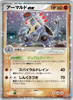 ARMALDO EX 058/086 EX MIRAGE FOREST JAPANESE POKEMON LIGHTLY PLAYED - Image 1
