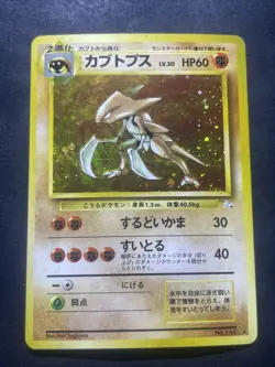 Japanese Kabutops No. 141 Holo Rare Fossil Pokemon Card hp - Image 1
