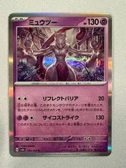 MEWTWO 150/165 RARE SV2A: POKEMON CARD 151 POKEMON JAPANESE HOLO NM - Image 1