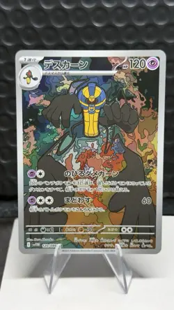 Cofagrigus AR 120/086 White Flare sv11W Pokemon Card Japanese Near Mint #90932 - Image 1