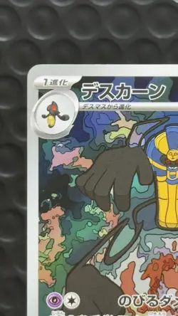 Cofagrigus AR 120/086 White Flare sv11W Pokemon Card Japanese Near Mint #90932 - Image 2