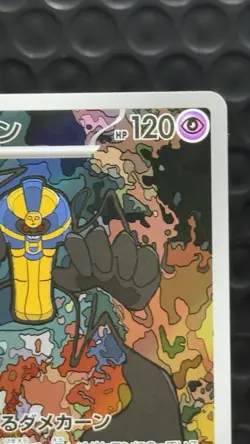 Cofagrigus AR 120/086 White Flare sv11W Pokemon Card Japanese Near Mint #90932 - Image 3