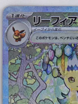 Pokemon Cards Leafeon ex SAR sv8a Prismatic Evolutions JAPANESE 200/187 - Image 3