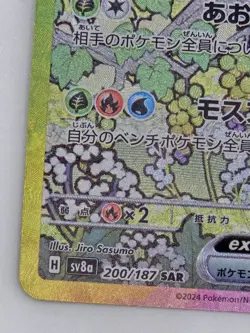 Pokemon Cards Leafeon ex SAR sv8a Prismatic Evolutions JAPANESE 200/187 - Image 5