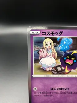Cosmog 014/028 S8a 25th Anniversary Collection - Pokemon Card Japanese Near mint - Image 2