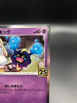 Cosmog 014/028 S8a 25th Anniversary Collection - Pokemon Card Japanese Near mint - Image 3