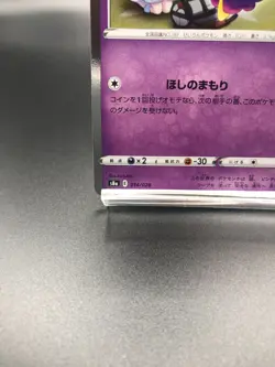 Cosmog 014/028 S8a 25th Anniversary Collection - Pokemon Card Japanese Near mint - Image 4