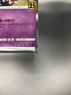 Cosmog 014/028 S8a 25th Anniversary Collection - Pokemon Card Japanese Near mint - Image 5