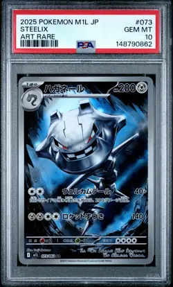 2025 POKEMON JAPANESE M1L-MEGA BRAVE ART RARE #073 STEELIX PSA 10 - Image 1