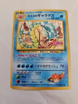 Misty's Gyarados Japanese Pokemon Holo Card #130 - Image 1