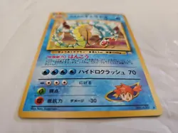 Misty's Gyarados Japanese Pokemon Holo Card #130 - Image 5