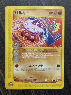 [MP] Tyrogue 023/P McDonald's Promo - Japanese Pokemon Card - 2002 - Image 1
