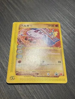 [MP] Tyrogue 023/P McDonald's Promo - Japanese Pokemon Card - 2002 - Image 3