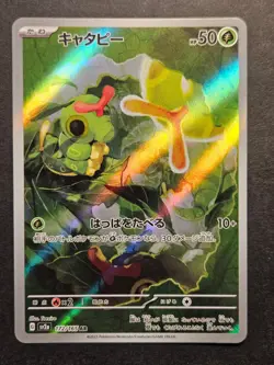 Caterpie Art Rare SV2a: Pokemon Card 151 172/165 Near Mint - Image 1