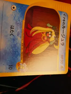 MP JAPANESE Pokemon CLAIR'S JYNX Card VS Set Series 047/141 Non-Holo#3 - Image 4