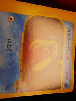 MP JAPANESE Pokemon CLAIR'S JYNX Card VS Set Series 047/141 Non-Holo#3 - Image 5