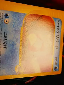 LP JAPANESE Pokemon PRYCE'S DELIBIRD Card VS Set Series 045/141 Non-Holo#2 - Image 5