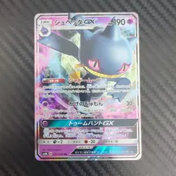 Pokemon Card 031/066 Banette GX RR Champion Road SM6b Holo (NM) Japanese - Image 1