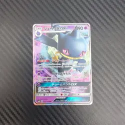 Pokemon Card 031/066 Banette GX RR Champion Road SM6b Holo (NM) Japanese - Image 2