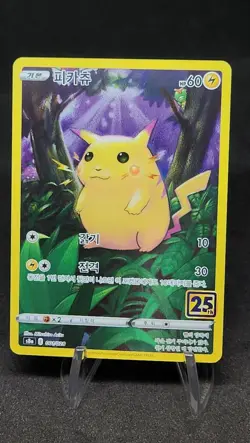 Pikachu 001/028 S8a 25th Anniversary Collection - Pokemon Card Korean - Image 1