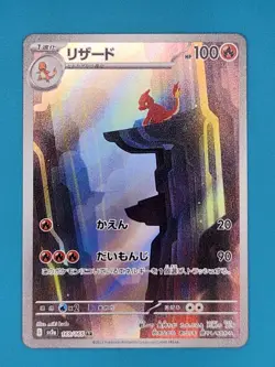 Charmeleon 169/165 Scarlet & Violet 151 Art Rare Holo JP 2023 100 HP - Image 1