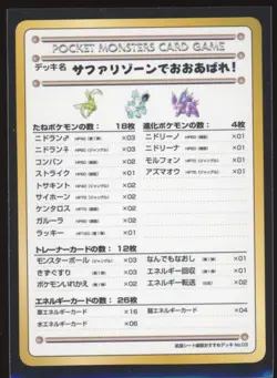 Violence in the Safari Zone! Vending Promo Pokemon Card No.03 Japanese NM - Image 1
