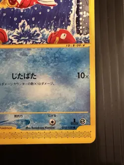 Pokemon Japanese 1st Expedition e-Series Magikarp 012/128 LP Komiya - Image 4