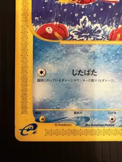 Pokemon Japanese 1st Expedition e-Series Magikarp 012/128 LP Komiya - Image 5