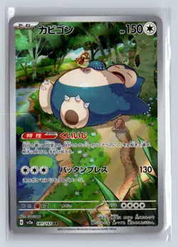 Pokemon Snorlax 181/165 SV2a: Pokemon Card 151 Japanese AR Art Rare - Image 1