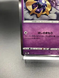 Cosmoem 015/028 S8a 25th Anniversary Collection Pokemon Card Japanese Near mint - Image 4