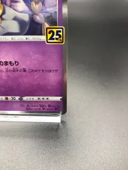 Cosmoem 015/028 S8a 25th Anniversary Collection Pokemon Card Japanese Near mint - Image 5