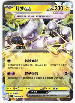 Mewtwo ex 039/129 Dark Crystal Blaze Pokemon Chinese Near Mint - Image 1