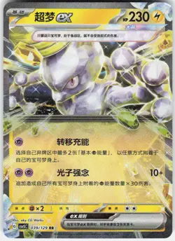 Mewtwo ex 039/129 Dark Crystal Blaze Pokemon Chinese Near Mint - Image 1