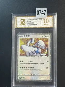 Pokemon TCG Lugia CSDC-004/024 Pokemon Card Chinese Grade 10 - Image 1