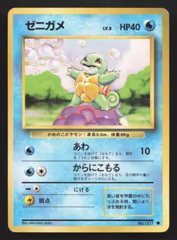 Squirtle NO. 007 Base Set LP Japanese Pokemon Card TCG - Image 1