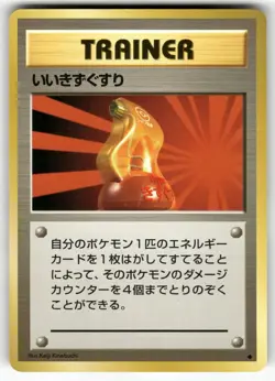 Super Potion Uncommon Base Set Pokemon Japanese LP - Image 1