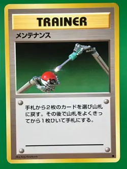 Maintenance Uncommon Base Set Pokemon Japanese MP - Image 1