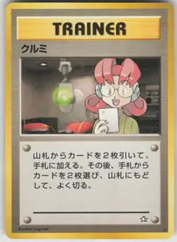 Pokemon TCG Japanese Mary Rare Gold, Silver, to a New World - Image 1