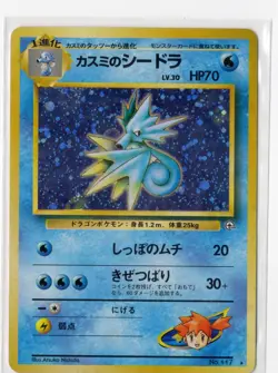 Pokemon Misty's Seadra Holo Rare Leaders' Stadium NM Japanese WOTC Vintage - Image 1