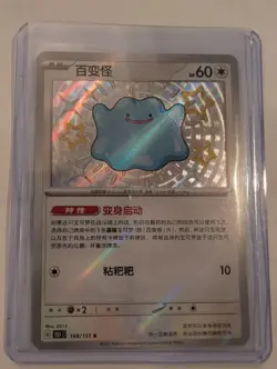 Pokemon TCG Chinese Card 151 C 168/151 S Shining Ditto Holo - Image 1