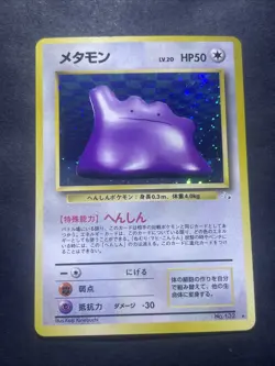 Ditto No.132 Pokemon Holo Rare Fossil Japanese Card Original 1997 TCG - Image 1