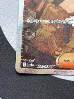 Pokemon Boss's Orders Special Art Rare SV1a: Triplet Beat 100/073 NM - Image 3