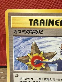 Pokemon TCG Misty’s Tears (JP) Banned Artwork Mod Play - Heavily Played - Image 2
