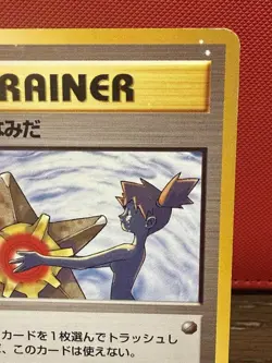 Pokemon TCG Misty’s Tears (JP) Banned Artwork Mod Play - Heavily Played - Image 3